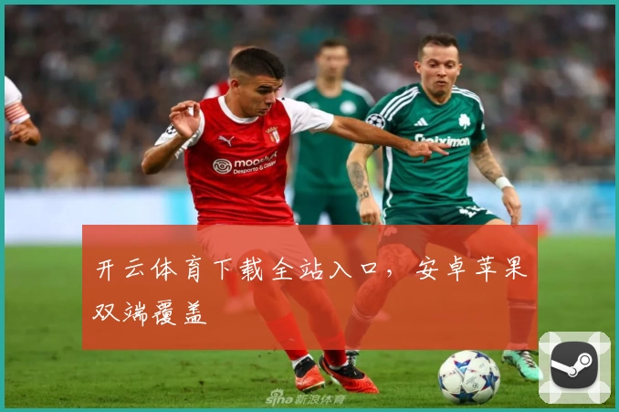 开云体育下载全站入口，安卓苹果双端覆盖